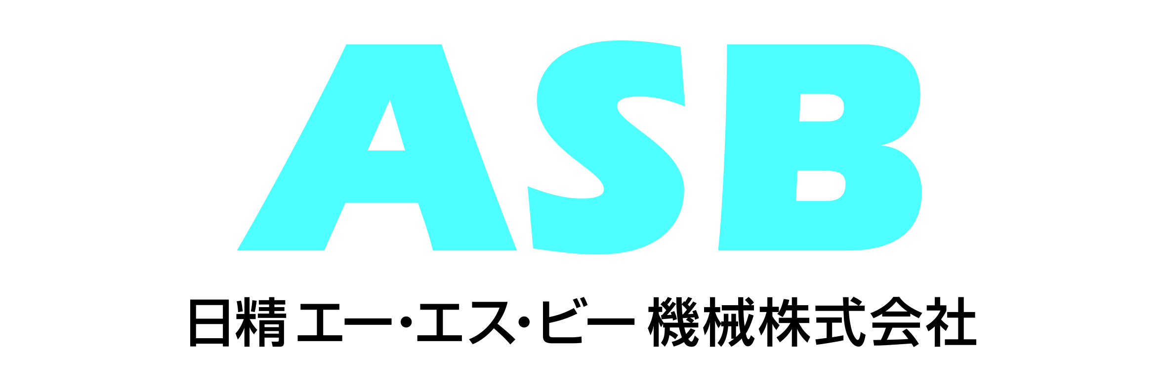 日精エー・エス・ビー株式会社　ロゴ