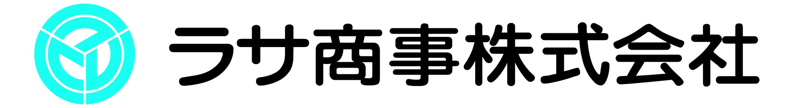 ラサ商事株式会社　ロゴ