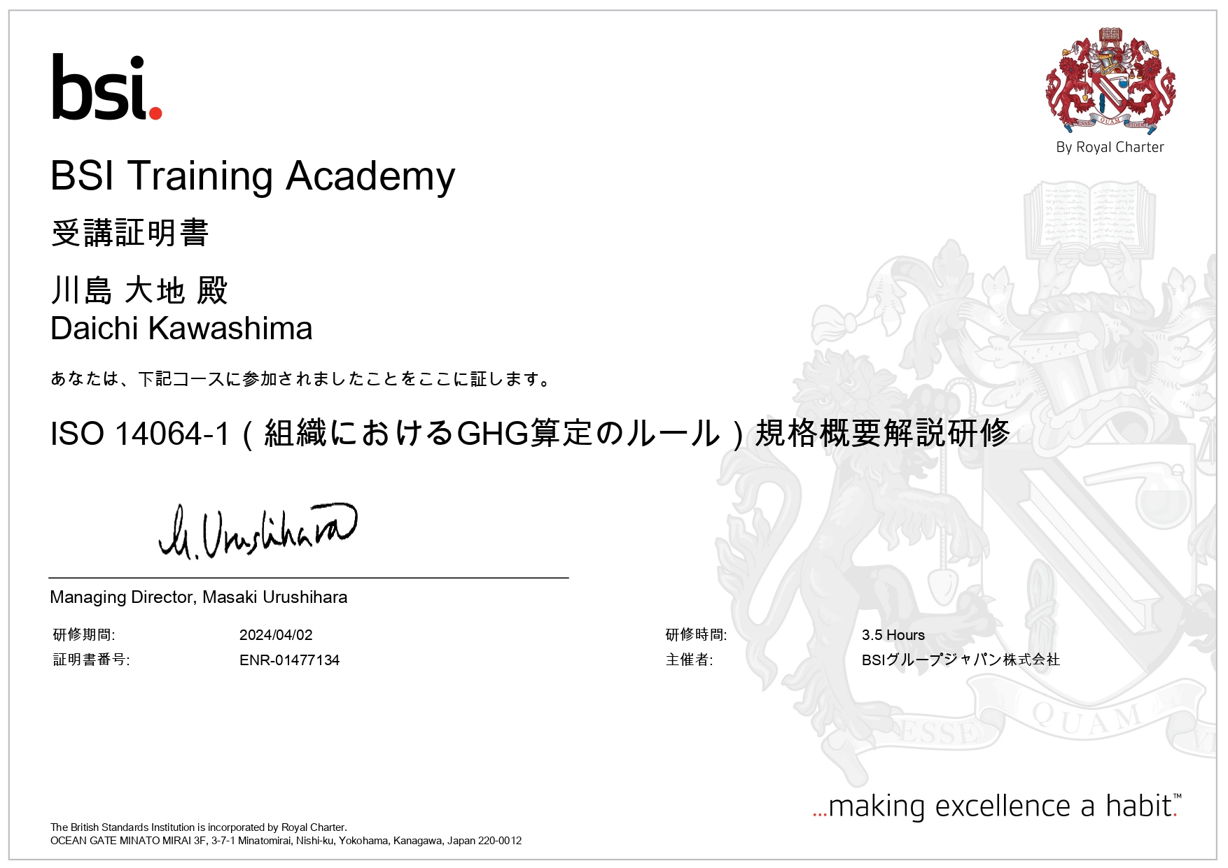 bsiによるISO 14064-1（組織におけるGHG算定のルール）規格概要研修を