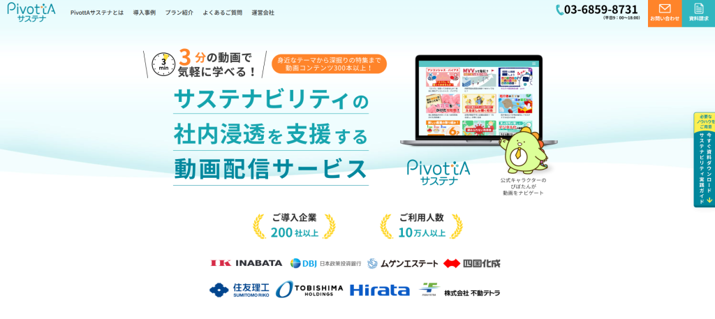 PivottAサステナ案内②