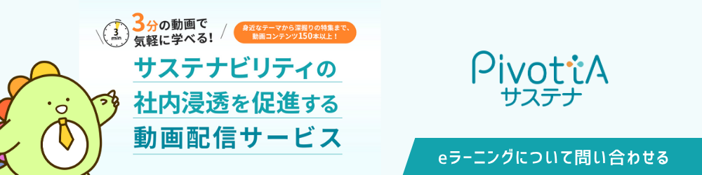 PivottAサステナ案内
