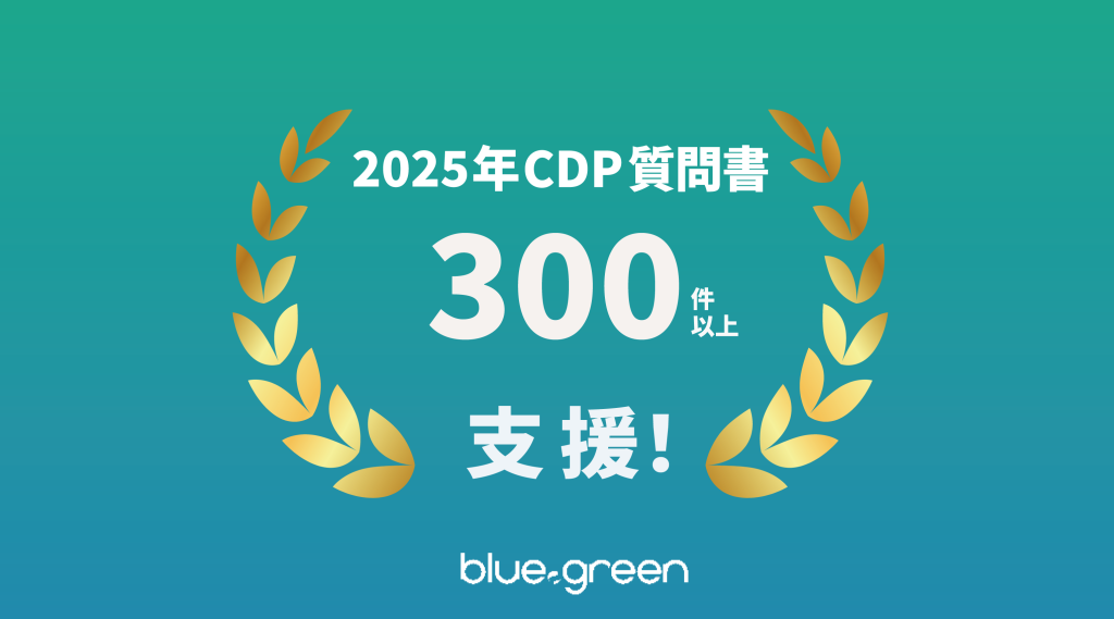 2025CDP支援実績