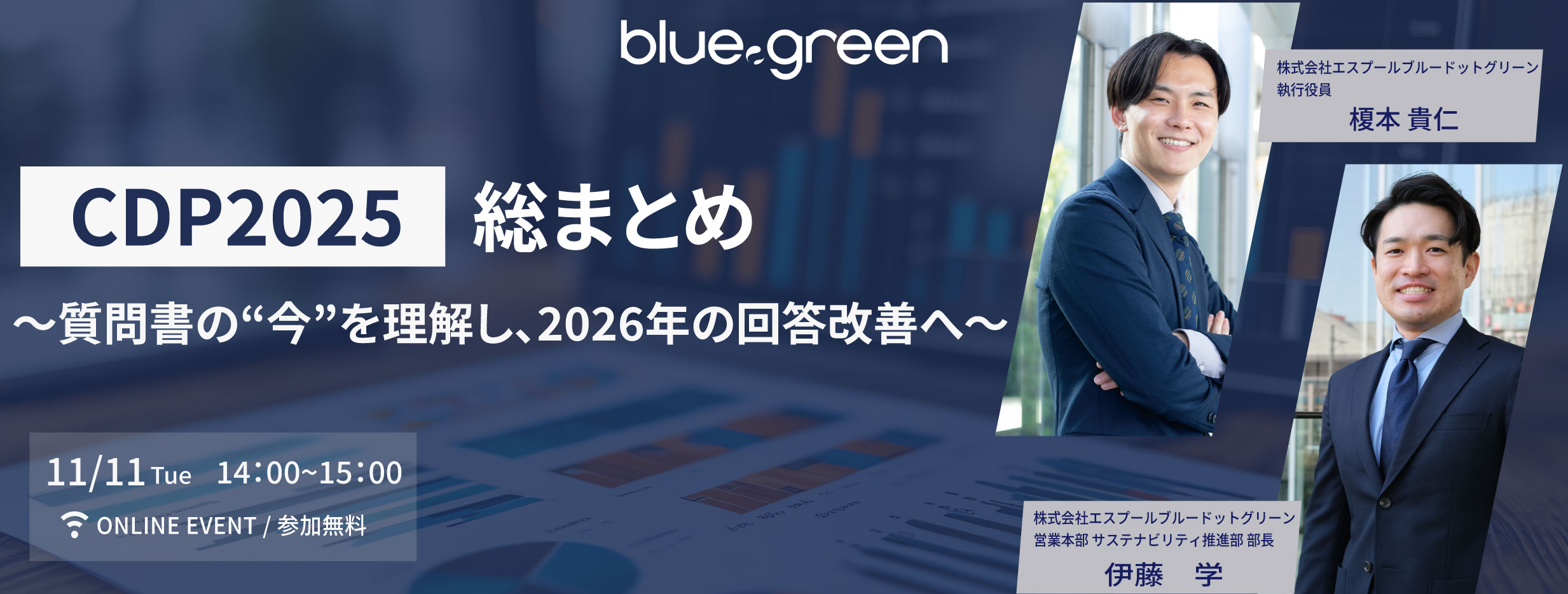 CDP2025総まとめセミナーバナー