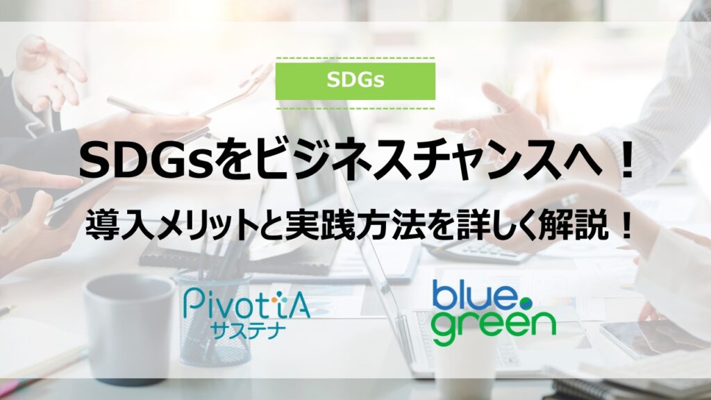 SDGsビジネスのサムネイル画像
